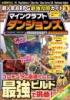 超人気ARPG最強攻略ガイド Vol.3