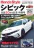 Honda Style シビック生誕50周年記念 特別号