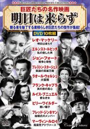 〈巨匠たちの名作映画〉明日は来らず