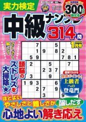 実力検定中級ナンプレ1月号