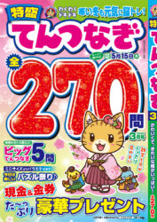 特盛てんつなぎ　3月号