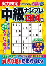 実力検定中級ナンプレ3月号