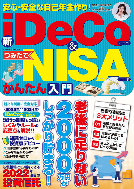 つなぎ 安い 積立 年金