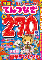 特盛てんつなぎ　11月号