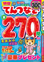 特盛てんつなぎ　1月号